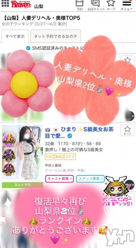 甲府デリヘル甲府人妻城(コウフヒトヅマジョウ) ひまり(32)の4月11日写メブログ「✨🩷人妻デリヘル・奥様部門💟山梨県2位🥈🩷✨」