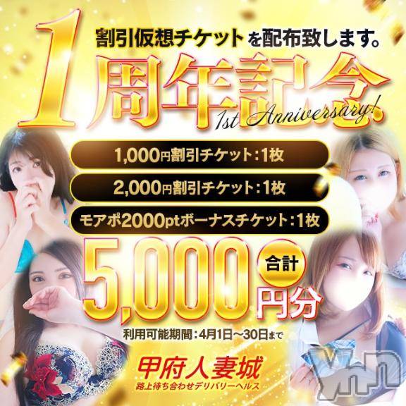 甲府デリヘル甲府人妻城(コウフヒトヅマジョウ)ひまり(32)の2025年3月2日写メブログ「✨💖甲府人妻城🏯1周年1DAYイベント🥰💖」