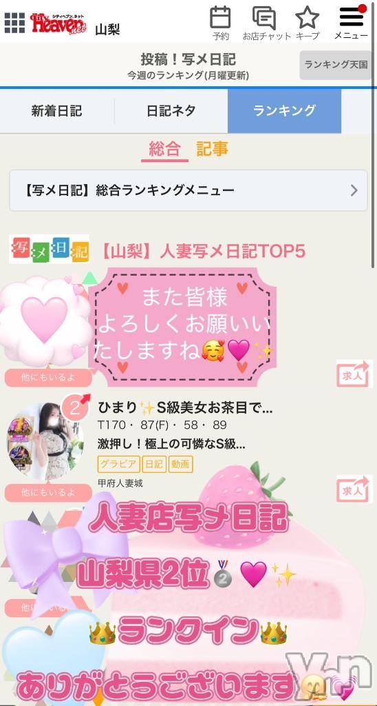 甲府デリヘル甲府人妻城(コウフヒトヅマジョウ)ひまり(32)の2026年4月11日写メブログ「✨🩷人妻写メ日記📔山梨県2位🥈🩷✨」