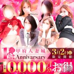 甲府デリヘル甲府人妻城(コウフヒトヅマジョウ) ひまり(32)の3月1日写メブログ「3/2日は甲府人妻城🏯1周年記念イベント💖✨」