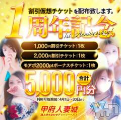 甲府デリヘル甲府人妻城(コウフヒトヅマジョウ) ひまり(32)の3月2日写メブログ「⭐️👠甲府人妻城🏯1周年イベント👠⭐️」