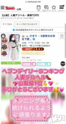 甲府デリヘル 甲府人妻城(コウフヒトヅマジョウ) ひまり(32)の3月2日写メブログ「ヘブンランキング人妻デルヘル👠山梨県1位🥇です💖✨」