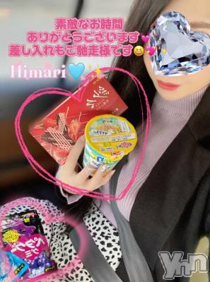 甲府デリヘル 甲府人妻城(コウフヒトヅマジョウ) ひまり(32)の4月6日写メブログ「わぁあい///嬉しい🥰💖✨」