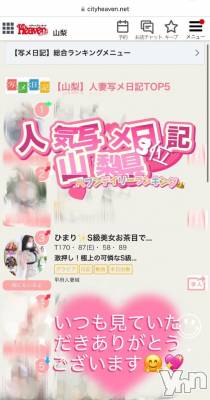 甲府デリヘル 甲府人妻城(コウフヒトヅマジョウ) ひまり(32)の4月14日写メブログ「ヘブンランキング👑💖人妻写メ日記山梨県3位💖👑」