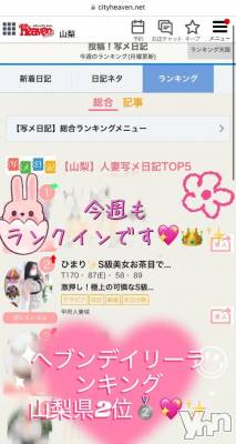甲府デリヘル 甲府人妻城(コウフヒトヅマジョウ) ひまり(32)の4月21日写メブログ「👑💖2週連続ランクイン💖👑」