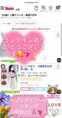 甲府デリヘル 甲府人妻城(コウフヒトヅマジョウ) ひまり(32)の4月21日写メブログ「✨💖ヘブンランキング山梨県2位🥈💖✨」