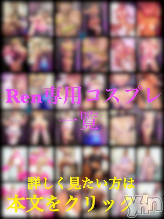 甲府デリヘル甲府人妻城(コウフヒトヅマジョウ)れん(34)の2025年8月17日写メブログ「『　👗Ren専用コスプレ👗　』」