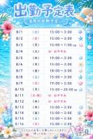 8月前半の予定🌞🌴🌺✨