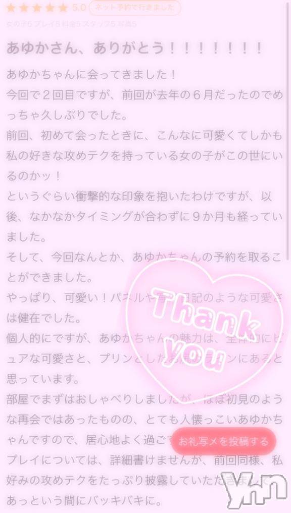 甲府ソープオレンジハウスあゆか(21)の2026年4月24日写メブログ「💞【お礼写メ日記】💞」