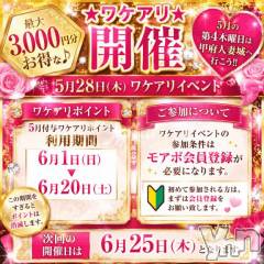 甲府デリヘル甲府人妻城(コウフヒトヅマジョウ) なぎさ(36)の5月28日写メブログ「★ワケアリイベント 3000円引きポイントゲット★」