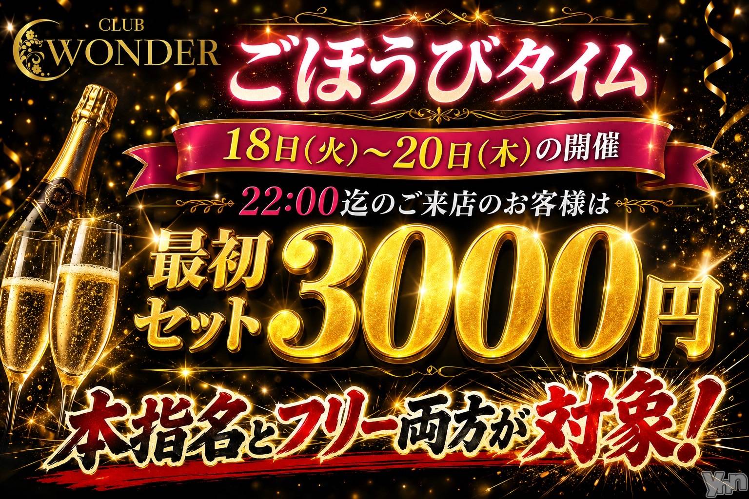 ���ܥ���Х��顦�����CLUB WONDER(����� ������) ��2026ǯ8��19���̥�֥�����✌🏻✌🏻✌🏻🤍��