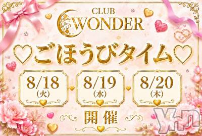 ���ܥ���Х��顦�����CLUB WONDER(����� ������) �椦��(24)��8��4���̥�֥�����🤭🤍��