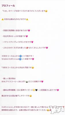 甲府ソープ BARUBORA(バルボラ) たま(22)の5月14日写メブログ「要チェック✅」