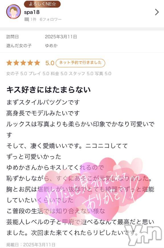 甲府ソープBARUBORA(バルボラ) ゆめか(20)の3月13日写メブログ「【お礼写メ日記】」