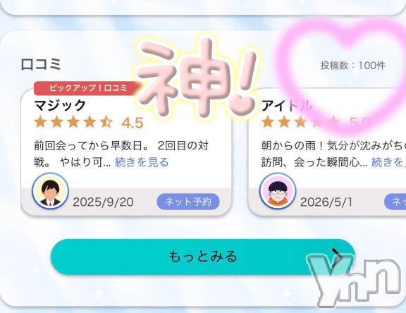 甲府ソープBARUBORA(バルボラ) ゆめか(20)の6月26日写メブログ「ついに口コミ100件🙇🏻‍♀️🎉」