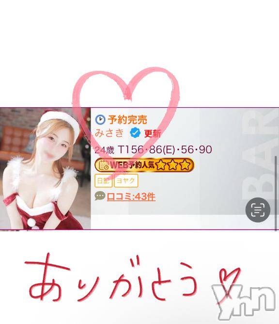 甲府ソープBARUBORA(バルボラ) みさき(24)の12月27日写メブログ「🌷( ˆωˆ )💗明日は🈳13:00～18:00」