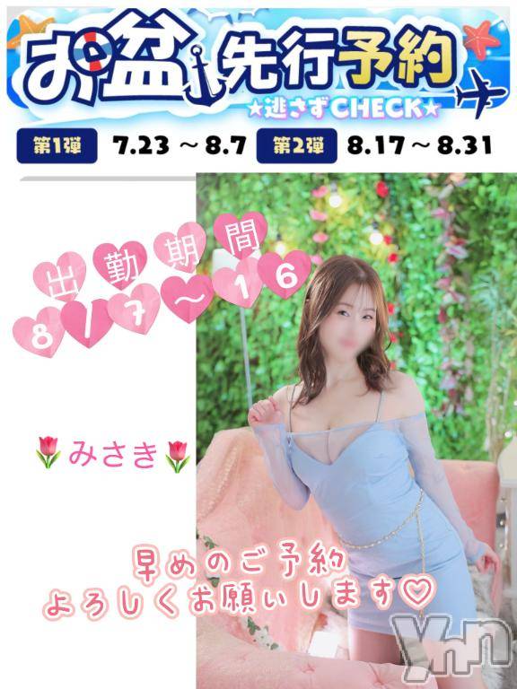 甲府ソープBARUBORA(バルボラ) みさき(24)の7月23日写メブログ「🌷次回の出勤期間はお盆期間です！」