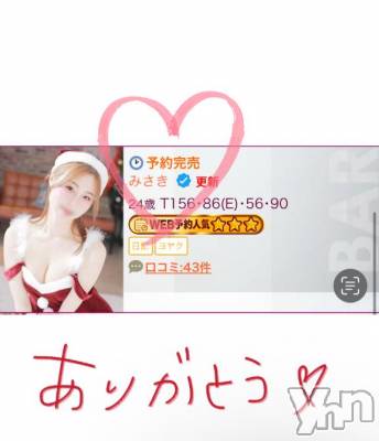 甲府ソープ BARUBORA(バルボラ) みさき(24)の12月27日写メブログ「🌷( ˆωˆ )💗明日は🈳13:00～18:00」
