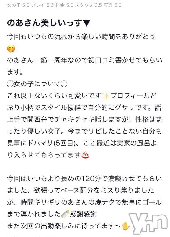 甲府ソープオレンジハウス のあ(19)の7月12日写メブログ「クチコミありがとう😂」