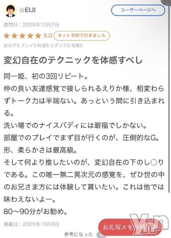 甲府ソープオレンジハウス えりか(25)の10月8日写メブログ「お礼本指名様💌」