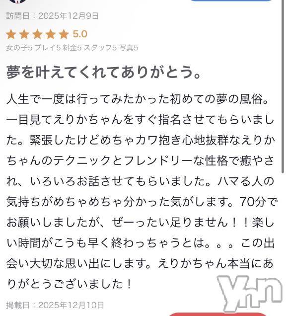 甲府ソープオレンジハウスえりか(25)の2025年12月10日写メブログ「お礼💌」