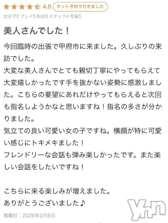 甲府ソープオレンジハウスえりか(25)の2026年2月8日写メブログ「お礼💌」