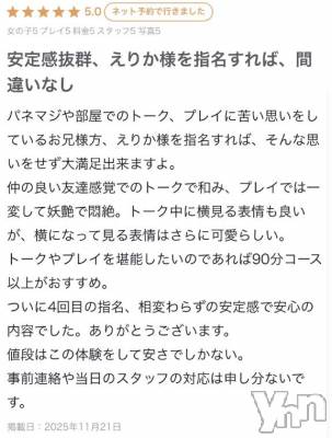 甲府ソープ オレンジハウス えりか(25)の11月21日写メブログ「毎月えりかの沼へズブズブ❤️」