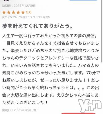 甲府ソープ オレンジハウス えりか(25)の12月10日写メブログ「お礼💌」