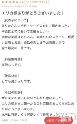 甲府ソープ オレンジハウス えりか(25)の1月16日写メブログ「お礼💌ありがとう♡♡」