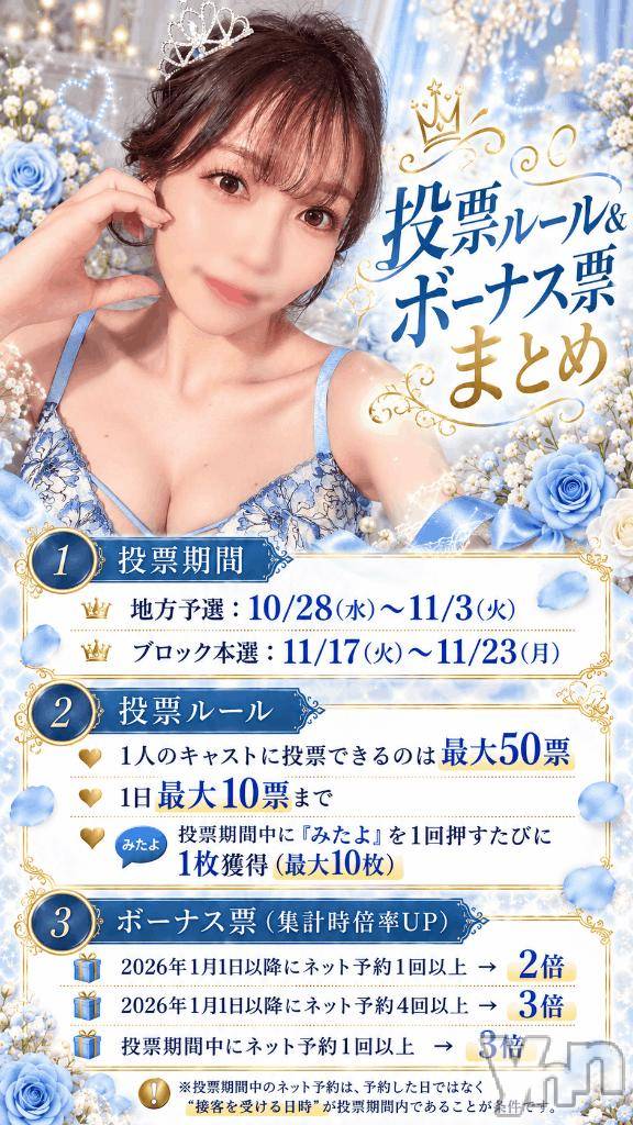 甲府ソープBARUBORA(バルボラ)みやび(25)の2026年10月20日写メブログ「ボーナス票…だと…？」