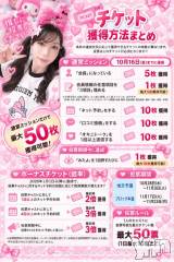 甲府ソープBARUBORA(バルボラ) みやび(25)の10月4日写メブログ「チケット獲得方法🎫♡」