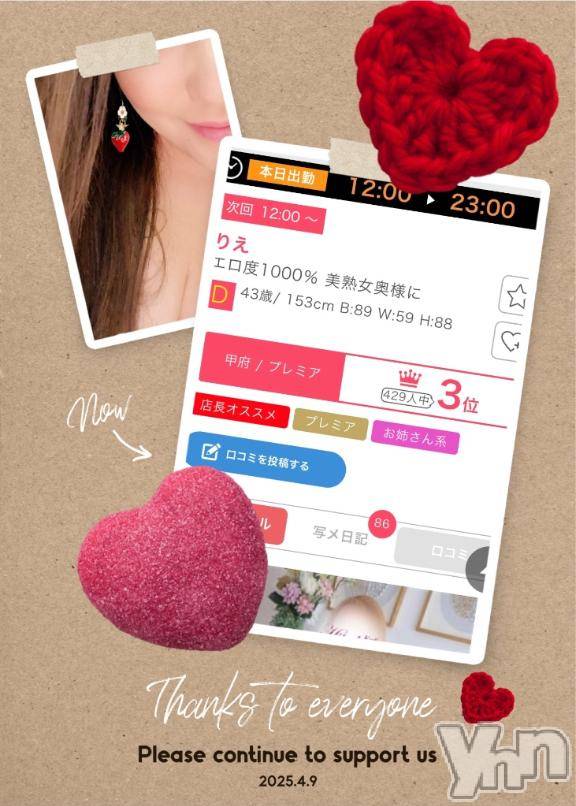 甲府デリヘル甲府人妻城(コウフヒトヅマジョウ) りえ(43)の4月9日写メブログ「駅◯チ◯カユーザー様😍嬉しいお知らせ😂」