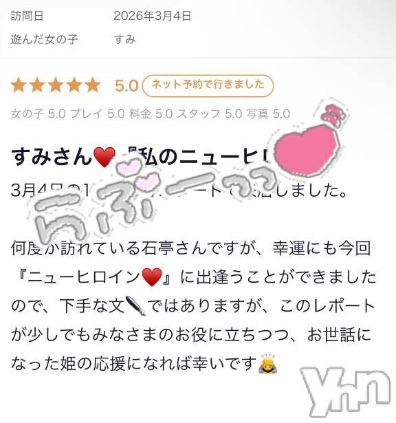 甲府ソープオレンジハウス すみ(27)の3月23日写メブログ「口コミお礼✍️💕」