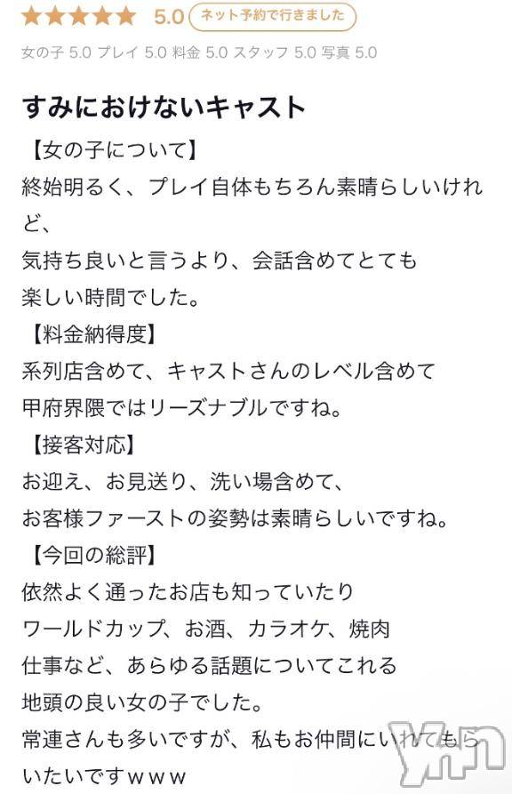 甲府ソープオレンジハウス すみ(27)の7月3日写メブログ「🎀口コミお礼🎀」