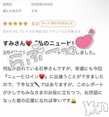 甲府ソープ オレンジハウス すみ(27)の3月23日写メブログ「口コミお礼✍️💕」