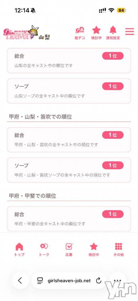 甲府ソープオレンジハウス かなの(25)の4月7日写メブログ「わーい！🎶」