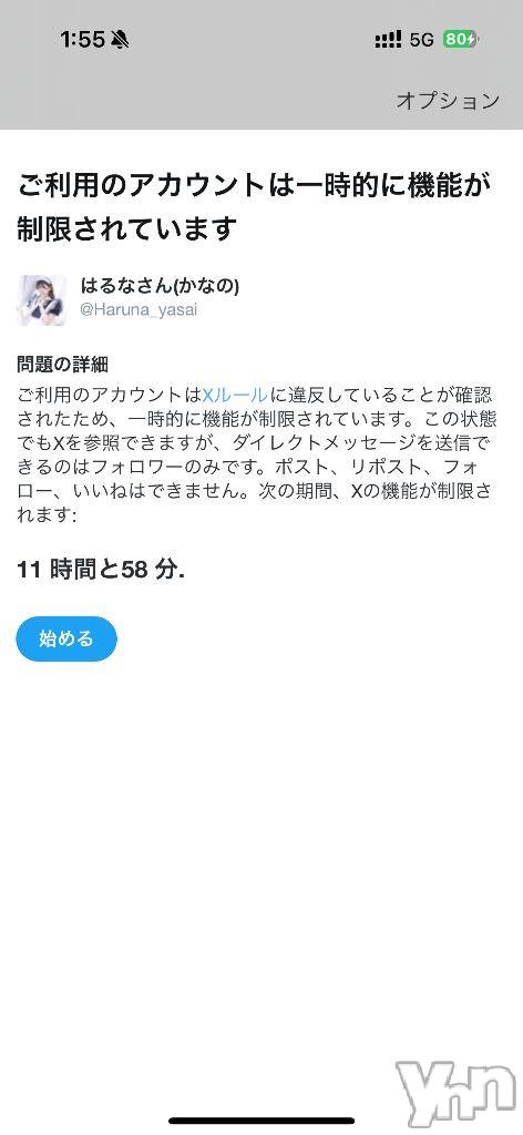 甲府ソープオレンジハウスかなの(25)の2025年12月7日写メブログ「ﾁｯ。Twitterの制限について」