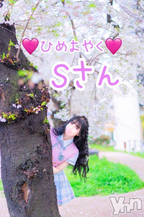 甲府ソープBARUBORA(バルボラ) みり(23)の4月11日写メブログ「🩷4月11日ひめよやくSさん」