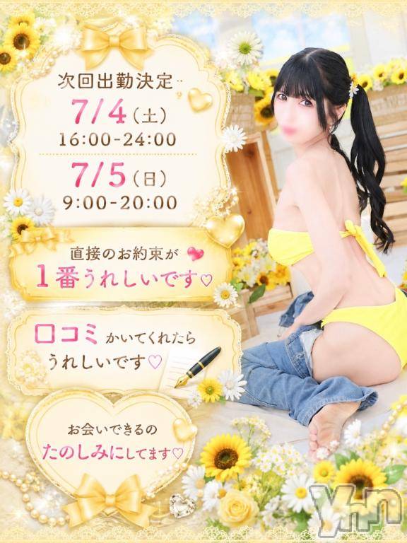 甲府ソープBARUBORA(バルボラ) みり(23)の6月14日写メブログ「⸜🌷︎⸝‍次回出勤予告！！」