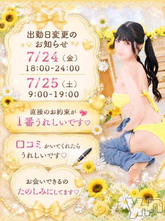 甲府ソープBARUBORA(バルボラ)みり(23)の2026年6月22日写メブログ「⸜🌷︎⸝‍出勤日変更のお知らせ」