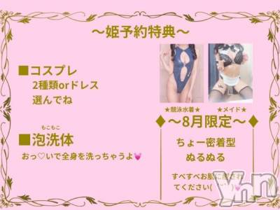 甲府ソープ BARUBORA(バルボラ) みり(23)の8月1日写メブログ「🤍8月の直接のお約束について🤍」