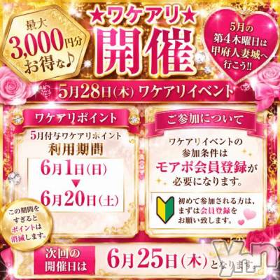 甲府デリヘル 甲府人妻城(コウフヒトヅマジョウ) さや(32)の5月28日写メブログ「★ワケアリイベント 3000円引きポイントゲット★」