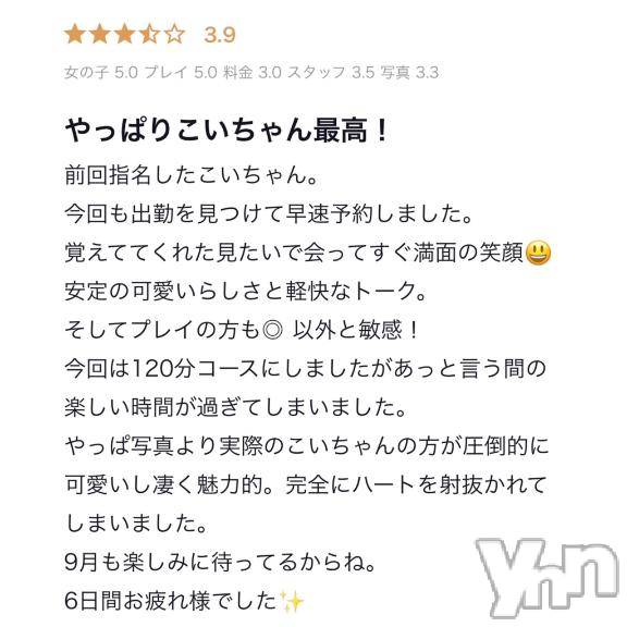 甲府ソープオレンジハウス こいろ(28)の9月19日写メブログ「口コミありがとう💗」