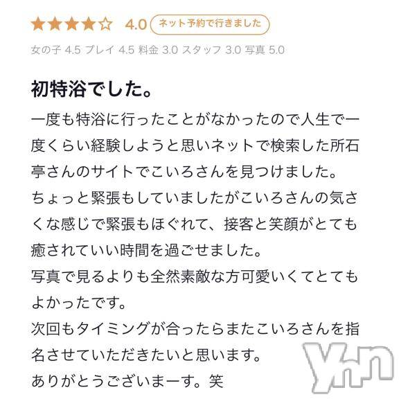 甲府ソープオレンジハウス こいろ(28)の9月21日写メブログ「口コミありがとう💗」