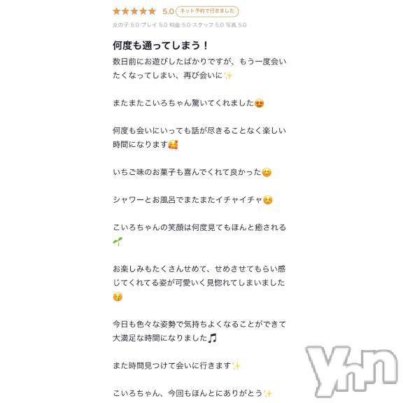 甲府ソープオレンジハウス こいろ(28)の10月10日写メブログ「口コミありがとう💗」