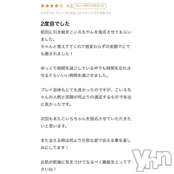 甲府ソープオレンジハウス こいろ(28)の10月11日写メブログ「口コミありがとう💗」