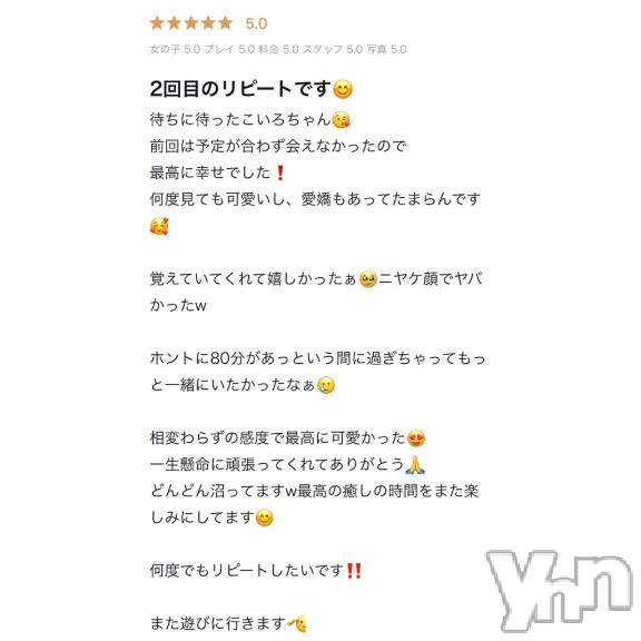 甲府ソープオレンジハウスこいろ(28)の2025年9月20日写メブログ「口コミありがとう💗」