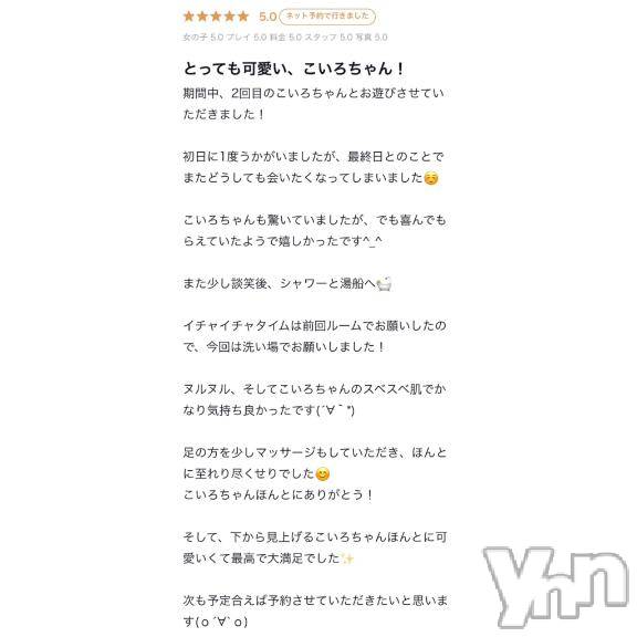 甲府ソープオレンジハウスこいろ(28)の2025年9月20日写メブログ「口コミありがとう💗」