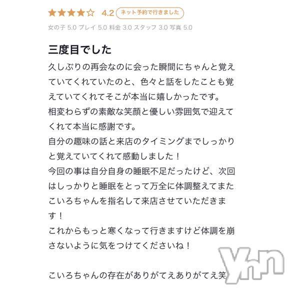 甲府ソープオレンジハウスこいろ(28)の2025年11月9日写メブログ「口コミありがとう💗」