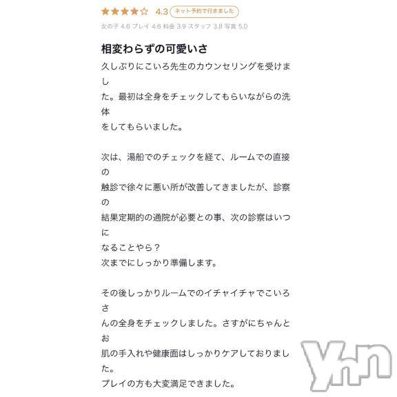 甲府ソープオレンジハウスこいろ(28)の2026年3月7日写メブログ「口コミありがとう‎🤍」